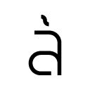 À glyph Icon