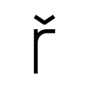Ř glyph Icon